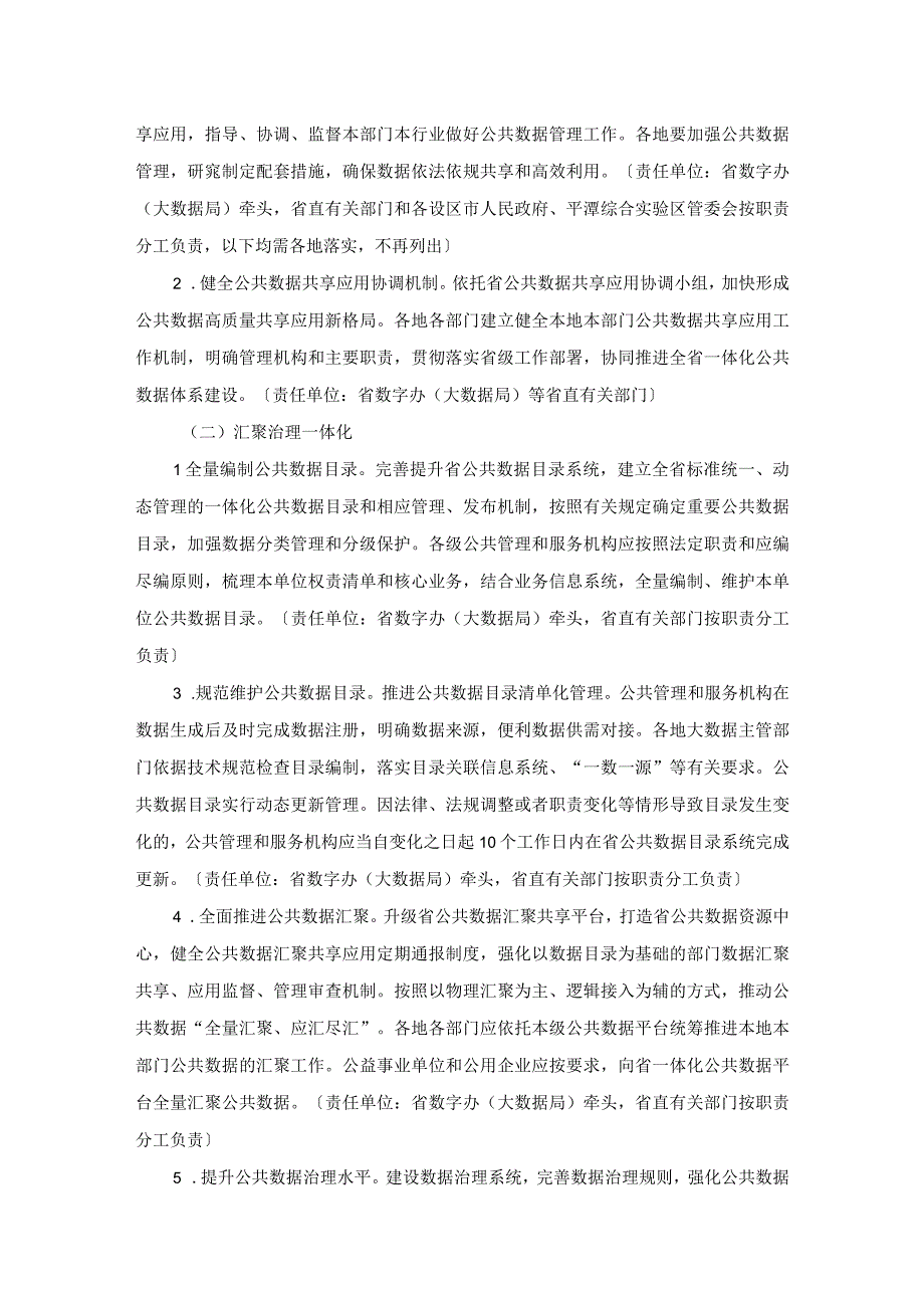 福建省一体化公共数据体系建设方案.docx_第3页