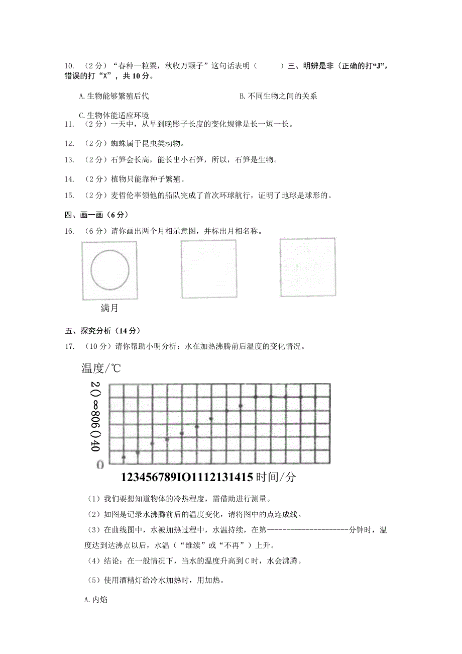 辽宁省沈阳市法库县2022-2023学年四年级下学期期末科学试卷.docx_第2页