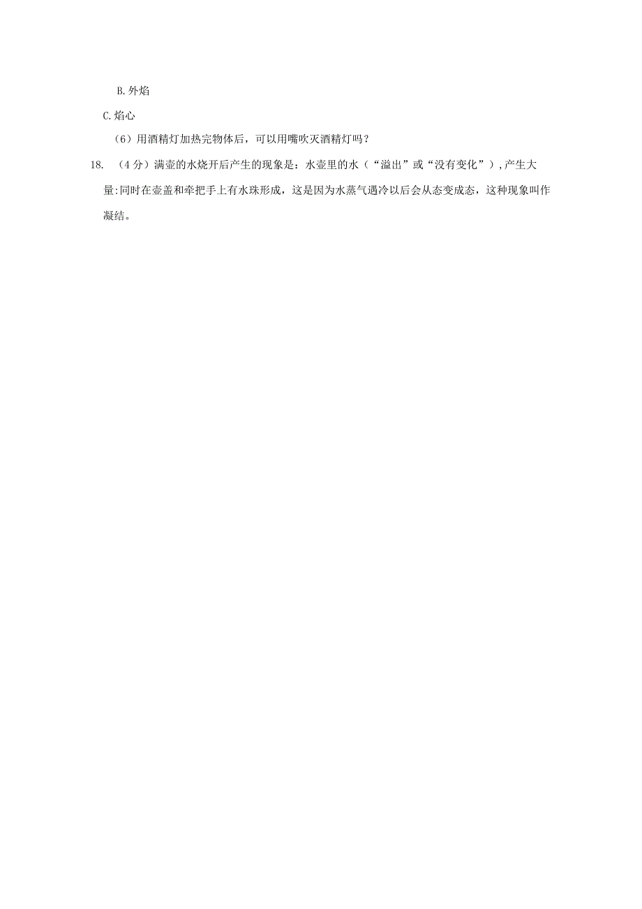 辽宁省沈阳市法库县2022-2023学年四年级下学期期末科学试卷.docx_第3页