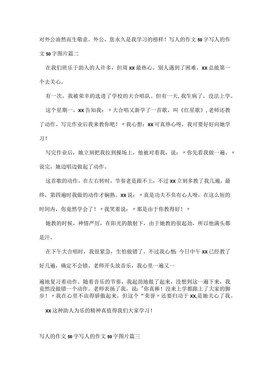 写人的作文50字 写人的作文50字图片(九篇).docx_第2页