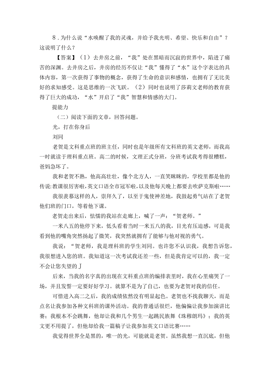 再塑生命的人 作业（含解析）.docx_第3页