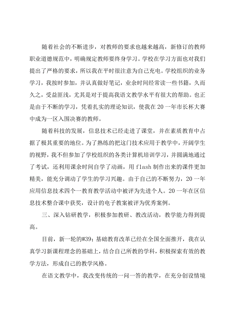 优选班主任述职报告鉴赏多篇.docx_第2页