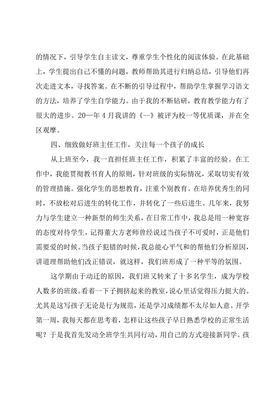 优选班主任述职报告鉴赏多篇.docx_第3页