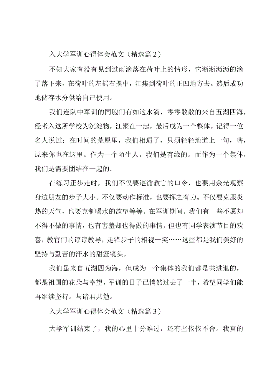 入大学军训心得体会范文(9篇).docx_第2页