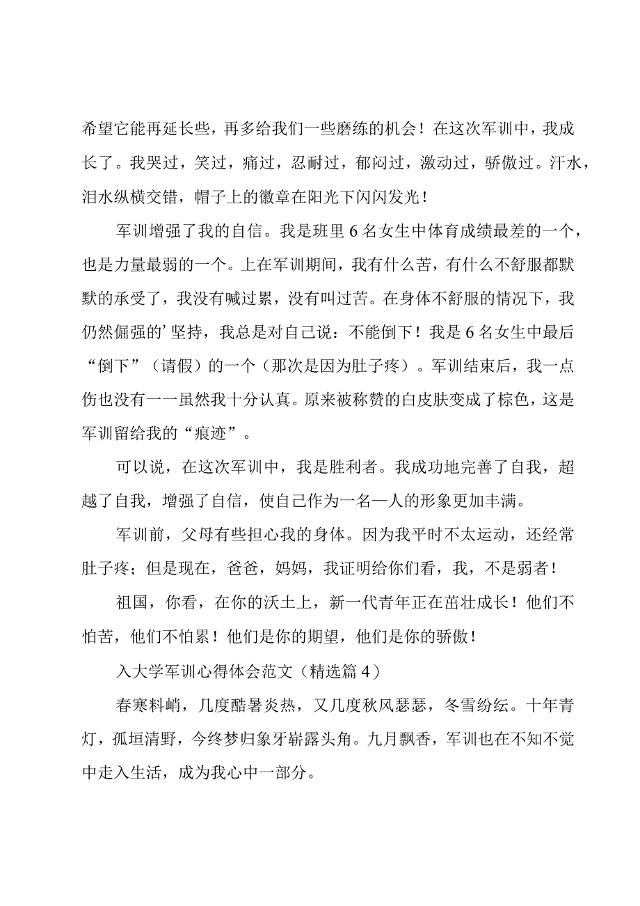 入大学军训心得体会范文(9篇).docx_第3页