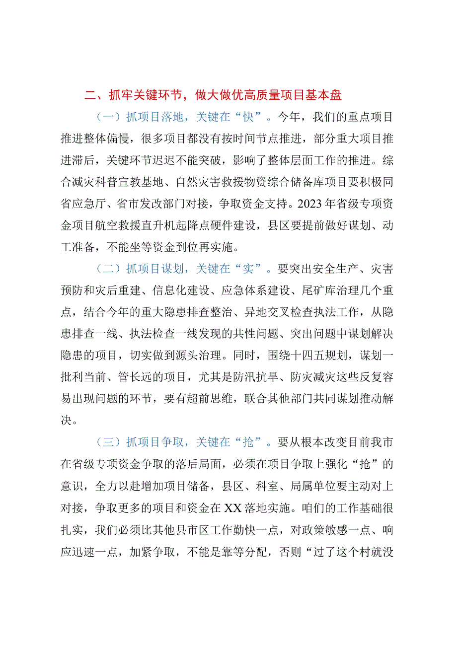 在2024年省级应急管理专项资金项目申报工作会议上的讲话.docx_第2页