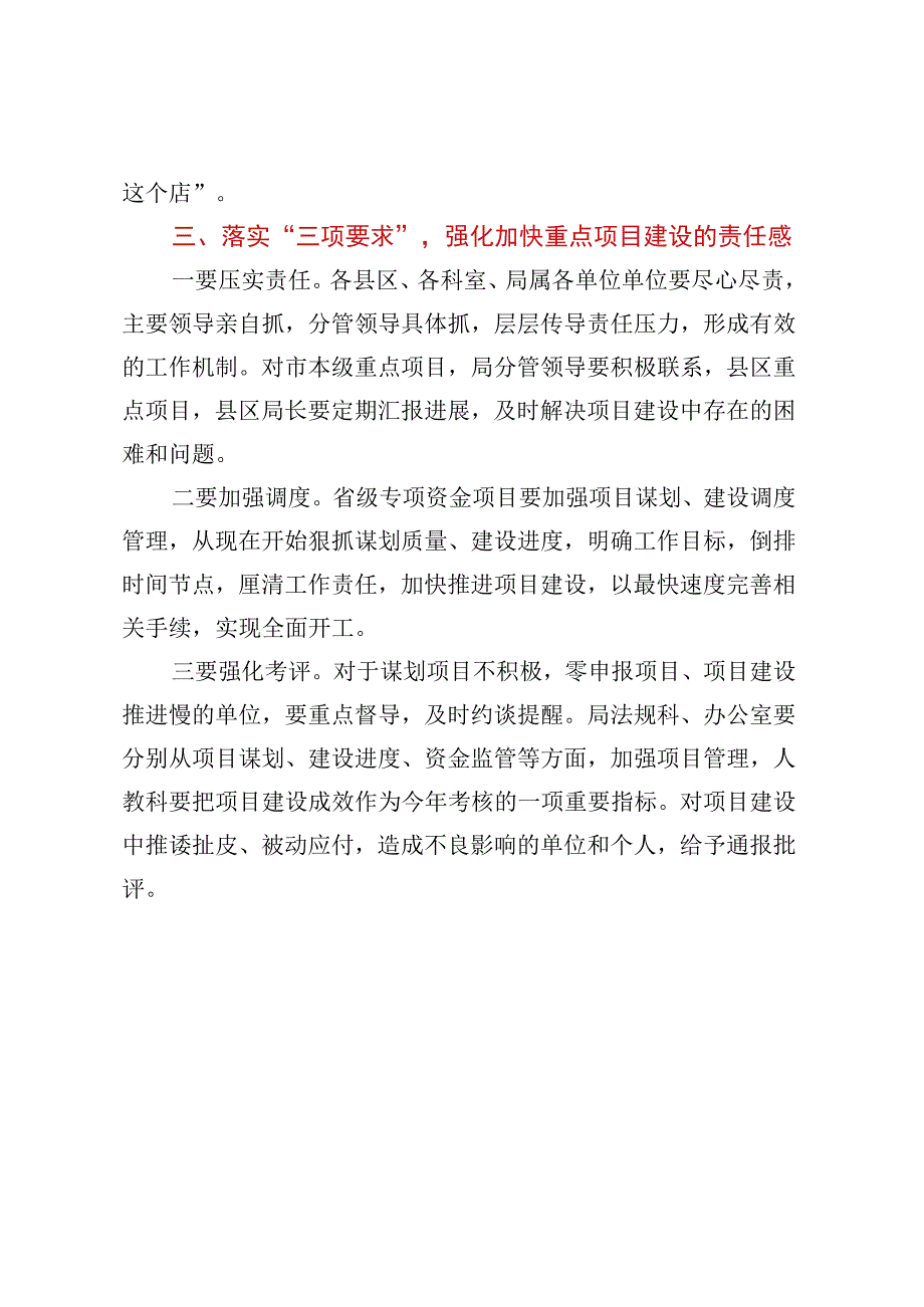 在2024年省级应急管理专项资金项目申报工作会议上的讲话.docx_第3页