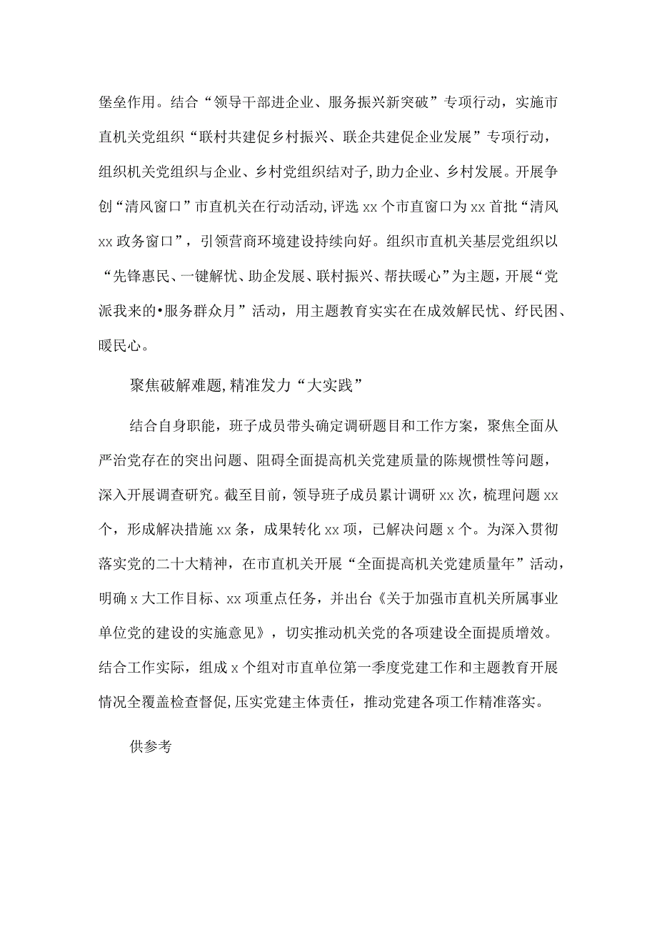 锚定目标任务注重真抓实干推动主题教育走深走实（学习贯彻主题教育经验交流材料）.docx_第2页