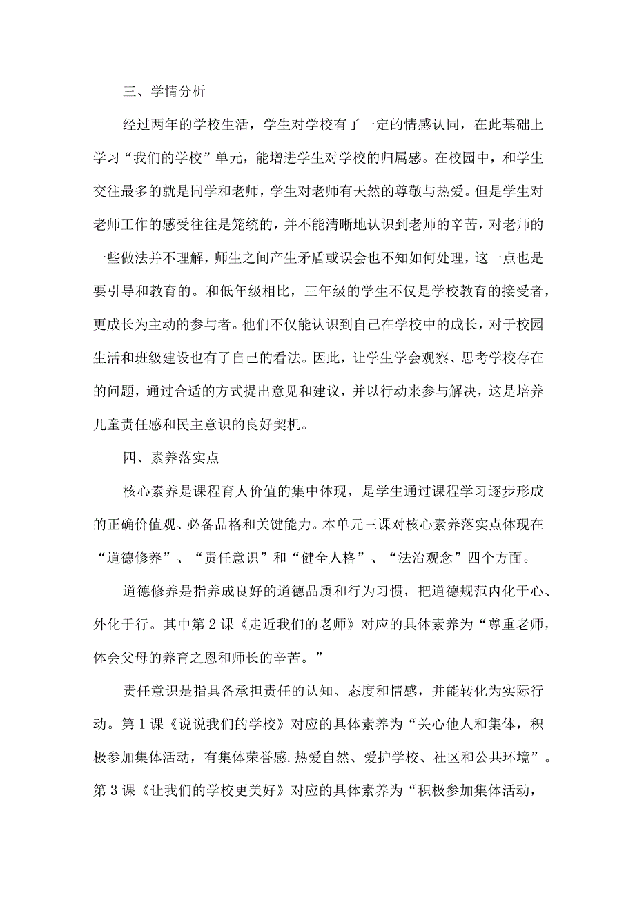 三年级道德与法治上册第二单元整体教学设计.docx_第2页