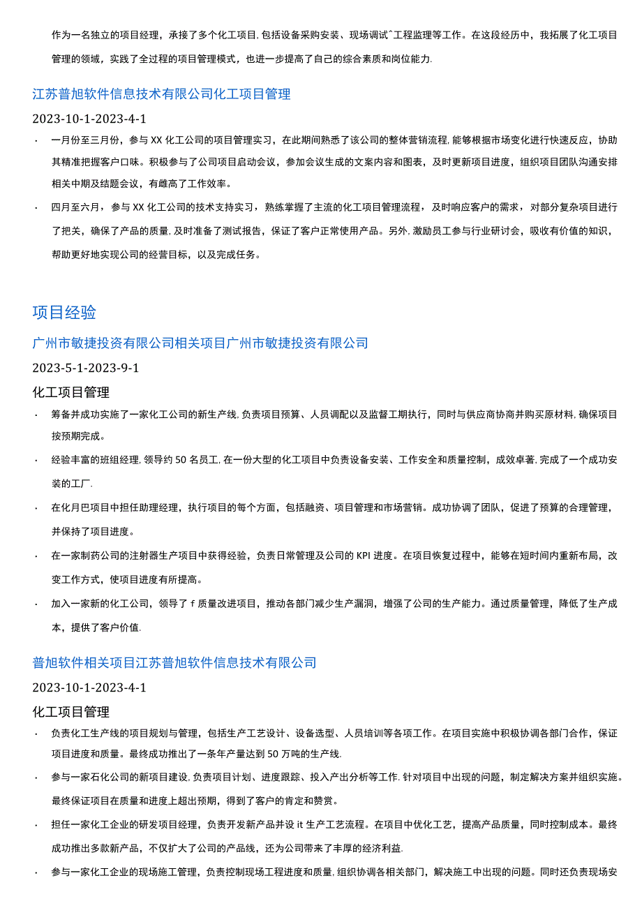 软件质量工程师岗位简历模板.docx_第3页