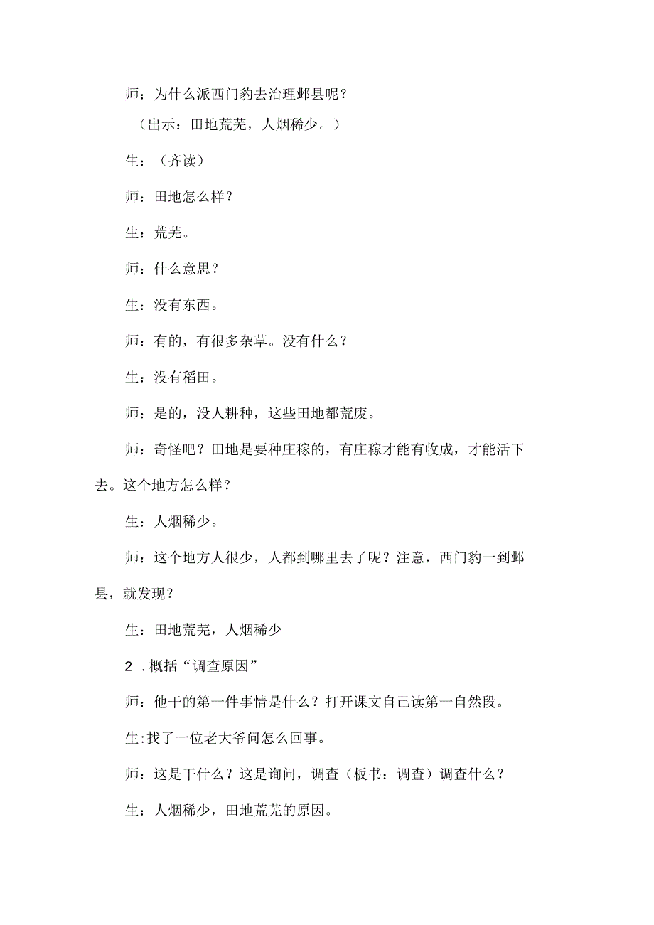 听课记录薛法根老师《西门豹治邺》逐字稿.docx_第2页