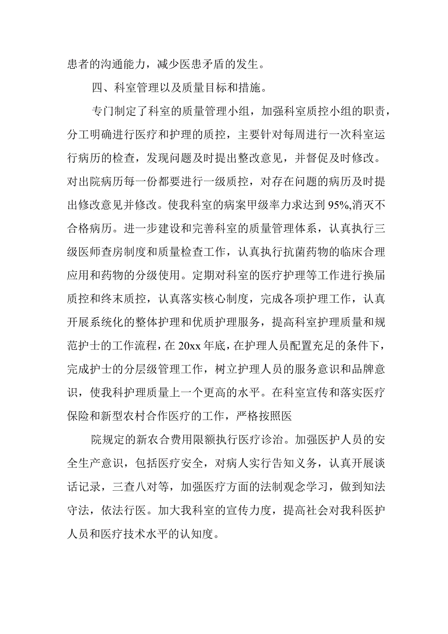 医院科室护士长工作计划.docx_第3页