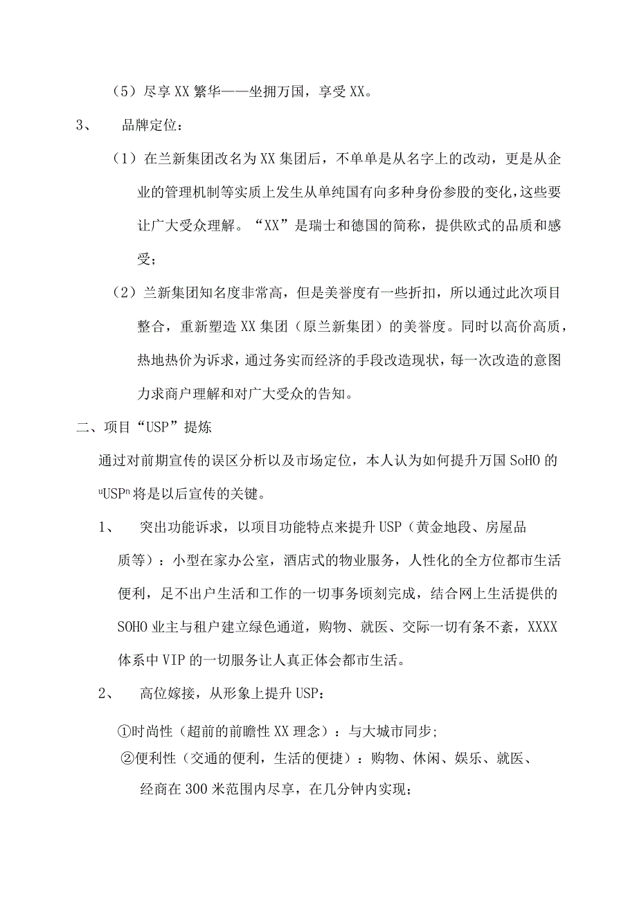 万国SOHO二期销售方案.docx_第3页