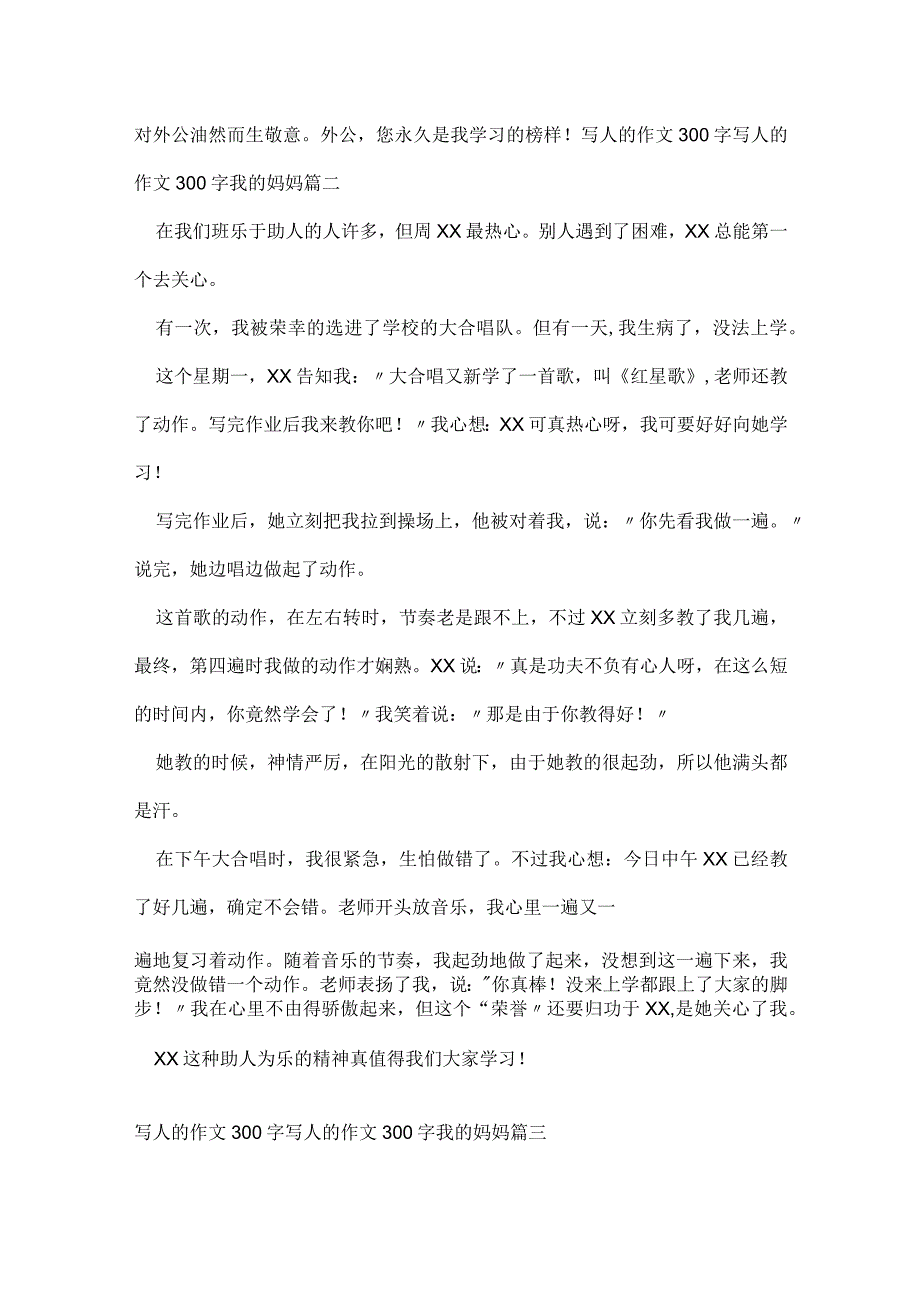 写人的作文300字 写人的作文300字我的妈妈(九篇).docx_第2页