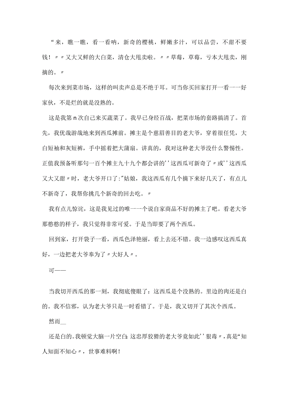 写人的作文300字 写人的作文300字我的妈妈(九篇).docx_第3页