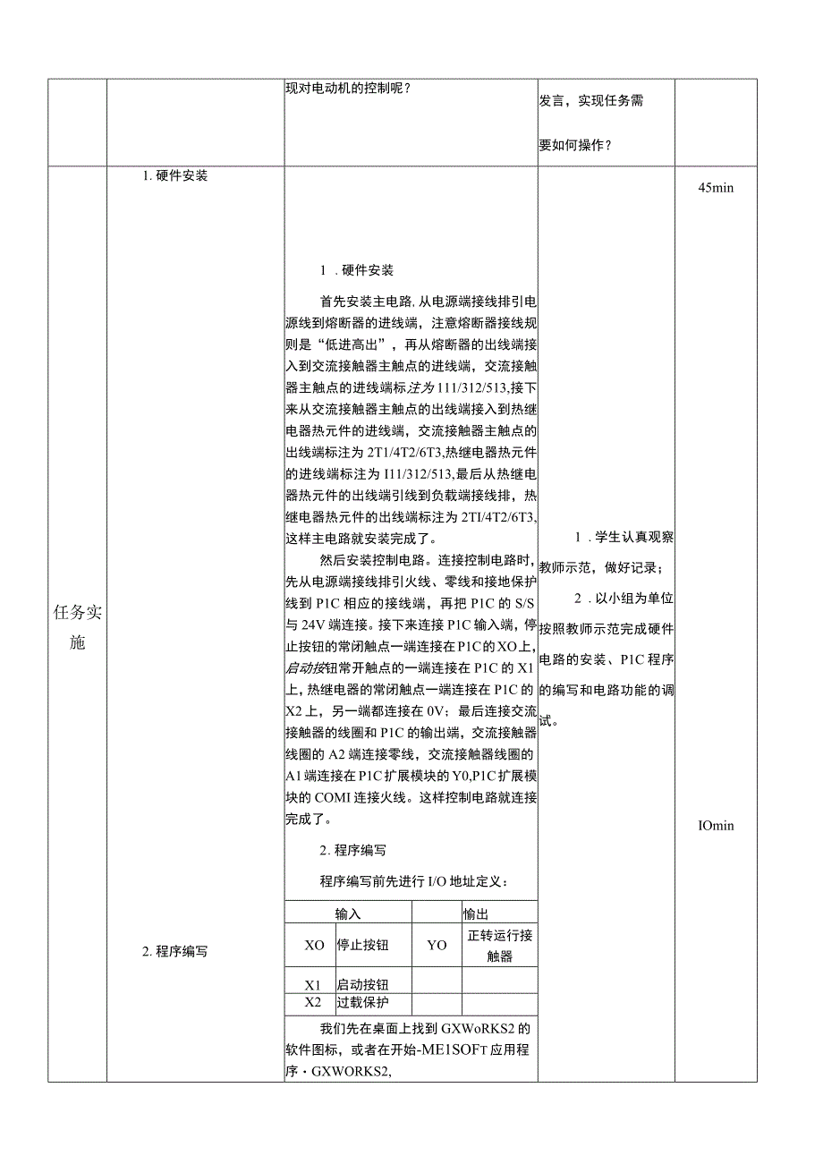 中职《电气控制与PLC技术应用》课程教学设计-12.PLC改造正转自锁控制电路.docx_第2页