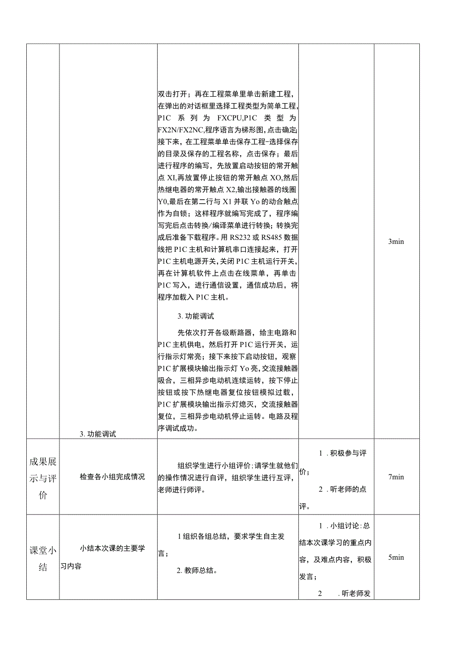 中职《电气控制与PLC技术应用》课程教学设计-12.PLC改造正转自锁控制电路.docx_第3页