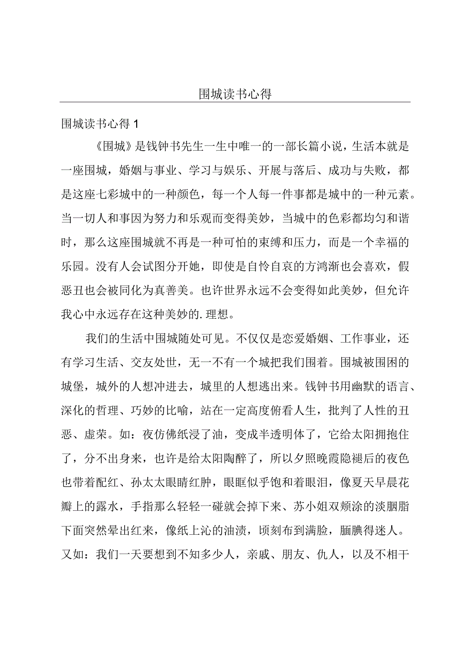 围城读书心得.docx_第1页