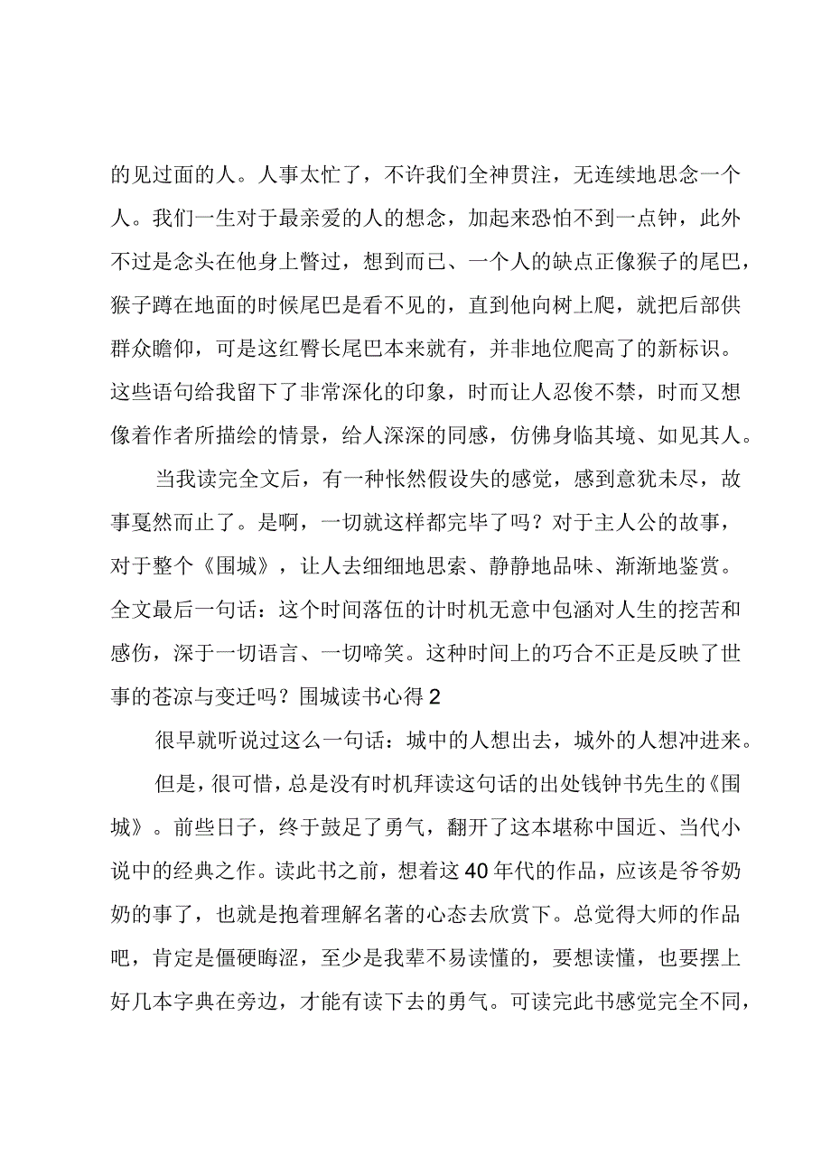 围城读书心得.docx_第2页