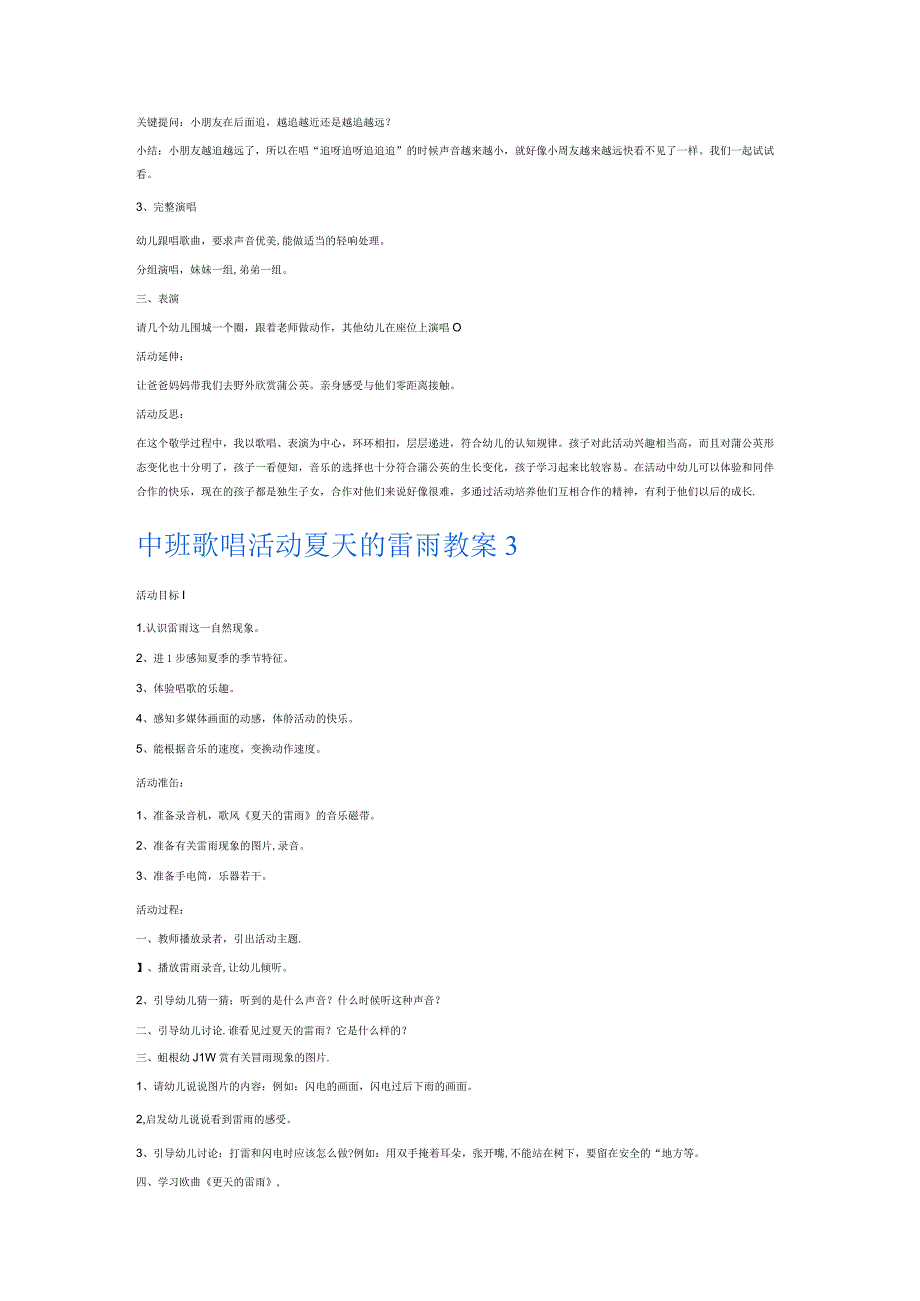 中班歌唱活动夏天的雷雨教案6篇.docx_第3页