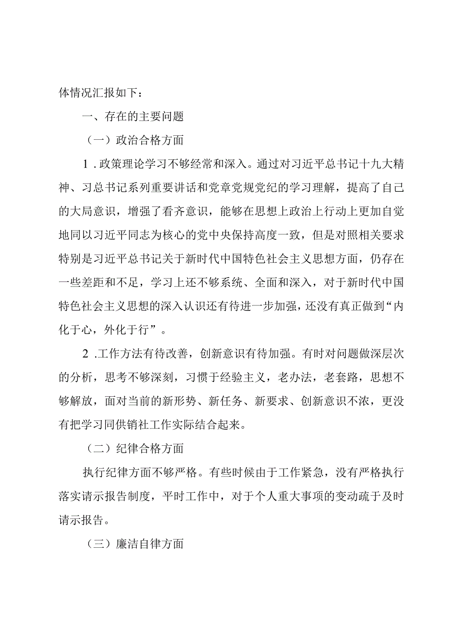 营商环境个人对照检查材料锦集三篇.docx_第3页