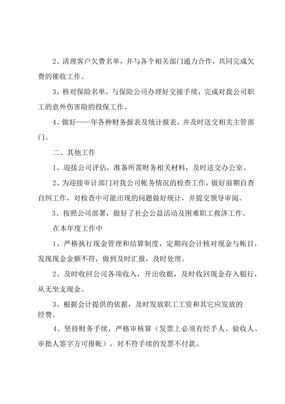 企业出纳员年度工作总结（4篇）.docx_第3页