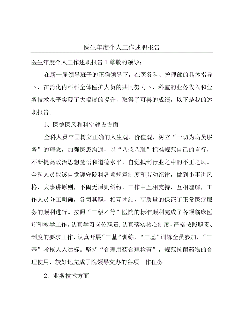 医生年度个人工作述职报告.docx_第1页