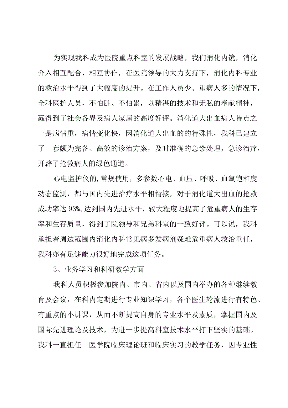 医生年度个人工作述职报告.docx_第2页