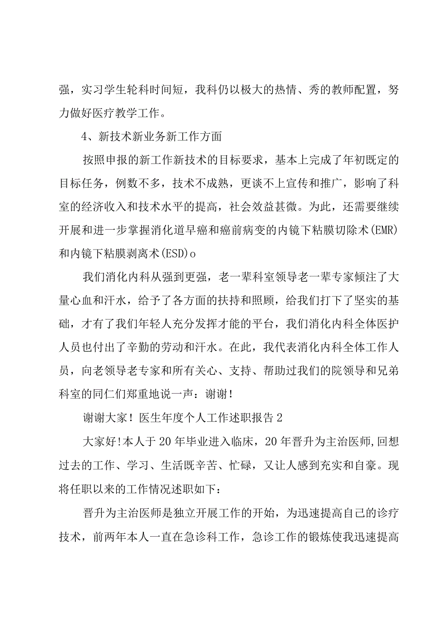 医生年度个人工作述职报告.docx_第3页