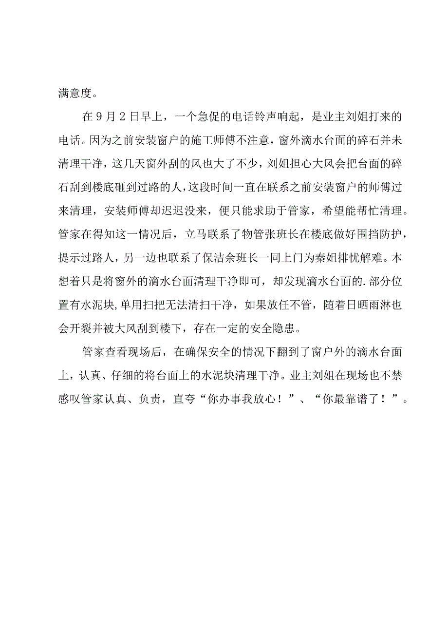 优秀物业管理人员事迹材料（3篇）.docx_第3页