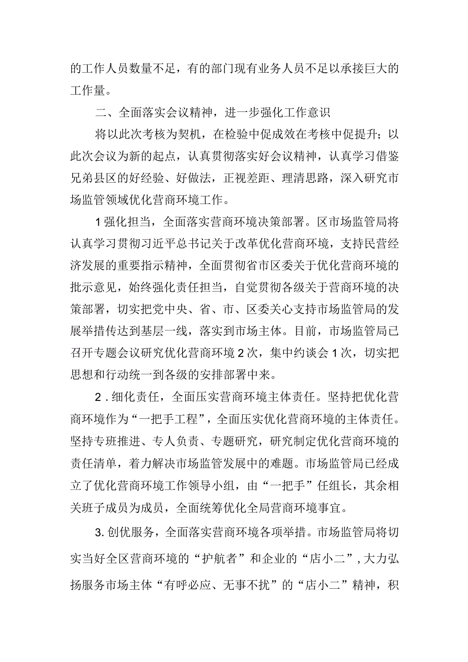 在优化营商环境工作表态发言稿.docx_第2页