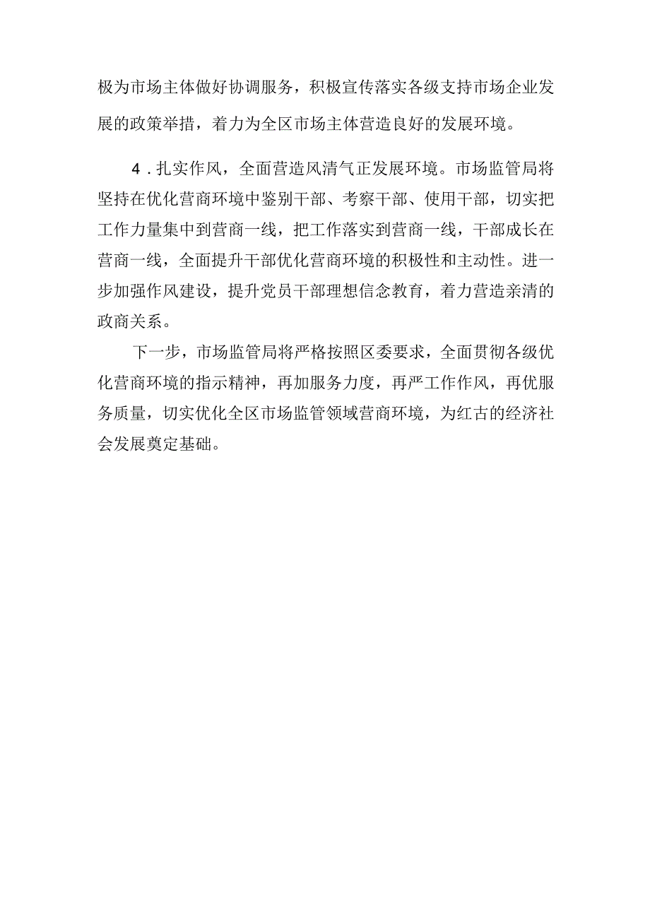 在优化营商环境工作表态发言稿.docx_第3页