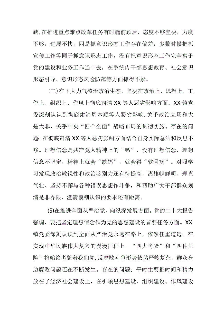 镇巡视整改专题民主生活会班子对照检查材料十一篇.docx_第2页