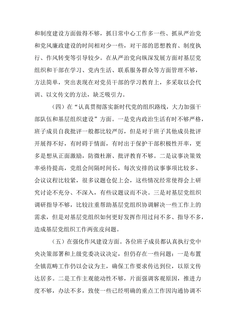 镇巡视整改专题民主生活会班子对照检查材料十一篇.docx_第3页