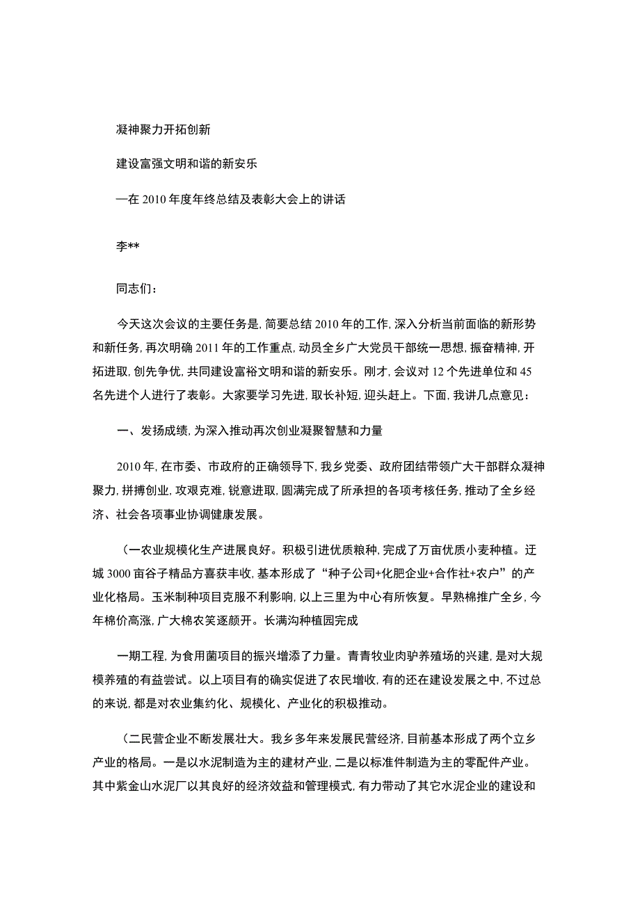 乡党委书记在年终总结表彰大会上讲话.docx_第1页