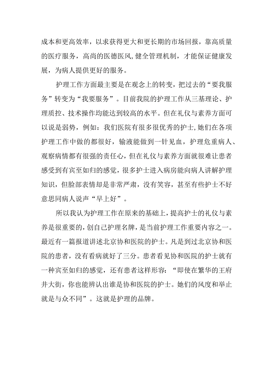 医院副护士长竞聘演讲稿.docx_第2页