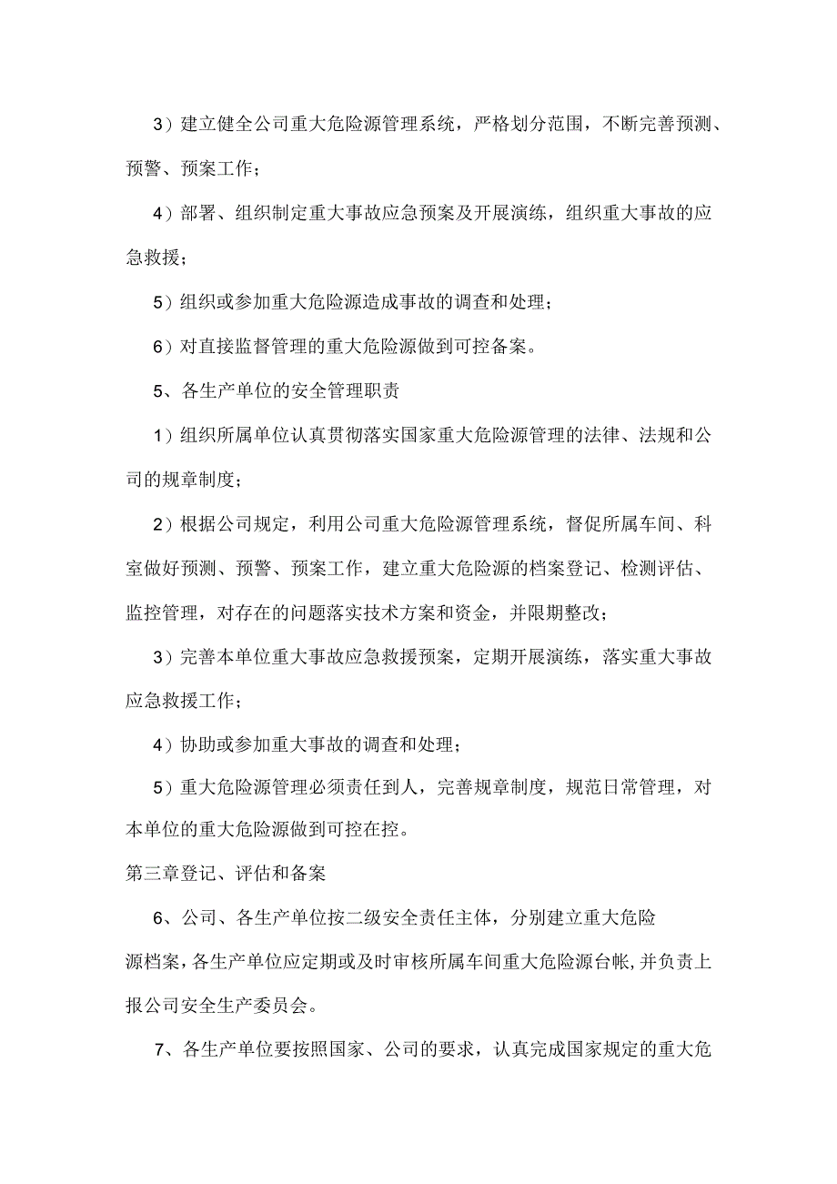 重大危险源安全管理制度模板 (1).docx_第2页