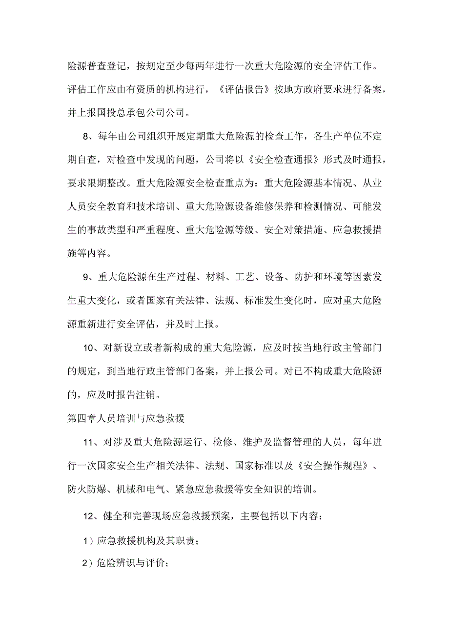 重大危险源安全管理制度模板 (1).docx_第3页