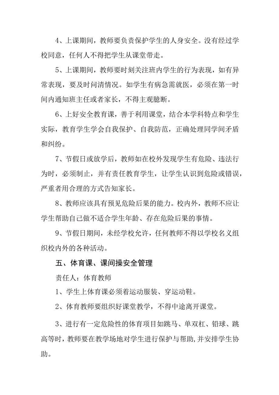 中学学生安全全员目标责任制度(1).docx_第3页