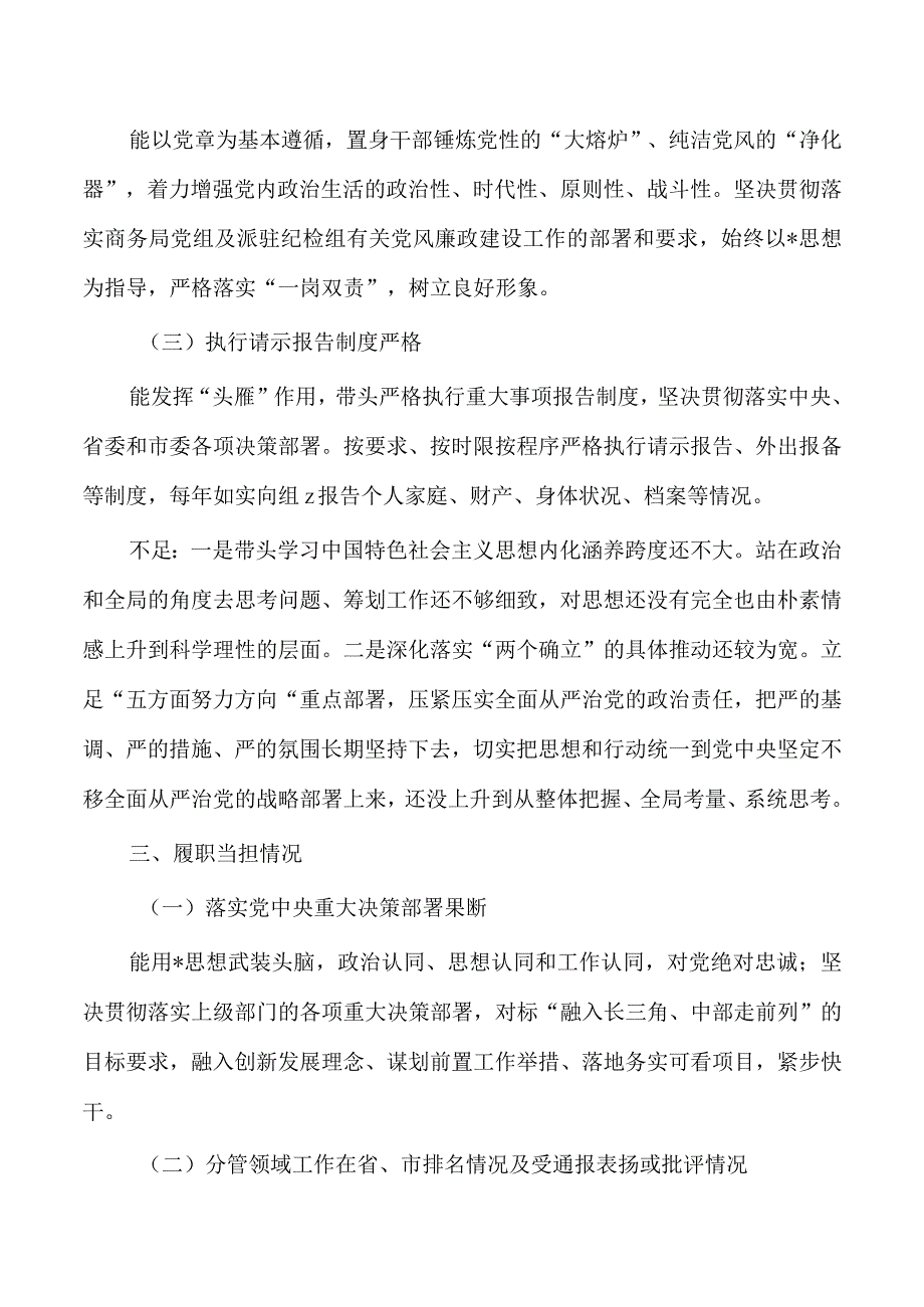 商务系统个人廉政情况自评画像.docx_第2页