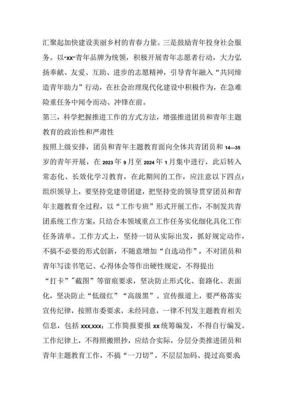 领导在团市委学习贯彻2023年主题教育工作会议上的讲话.docx_第3页