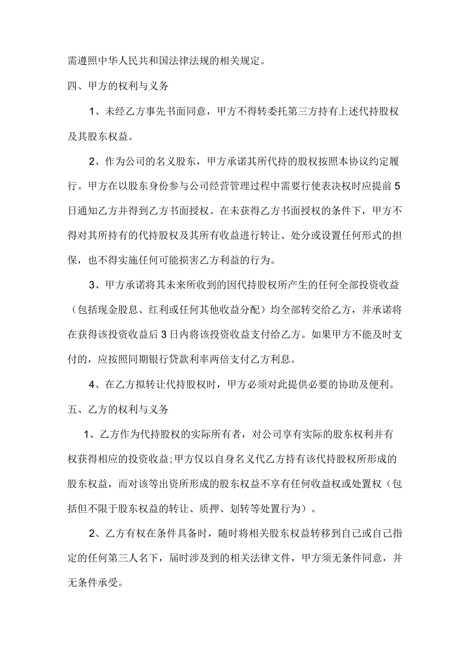 股权转让及代持协议.docx_第2页