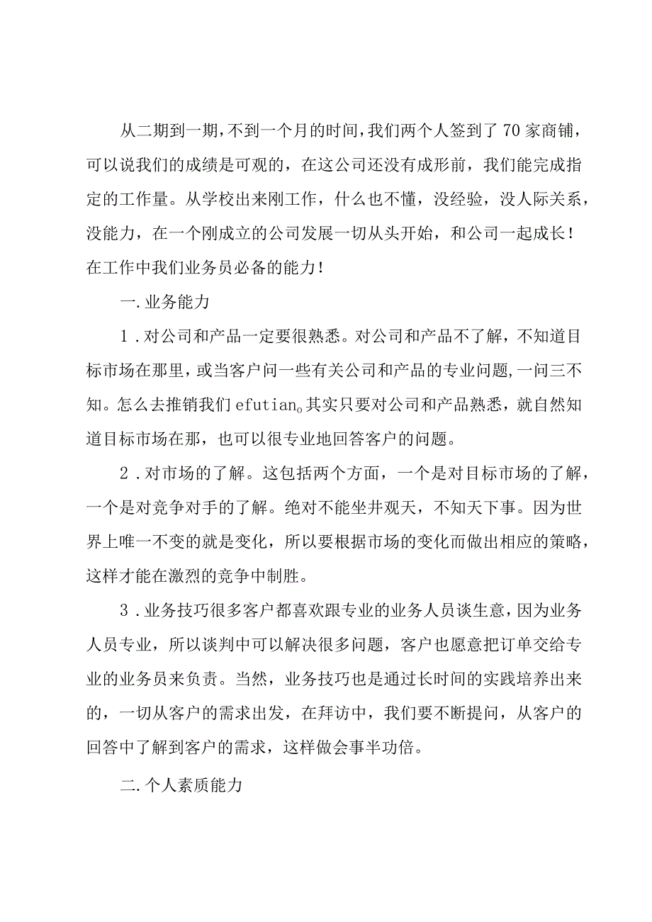 营商办个人工作总结.docx_第2页