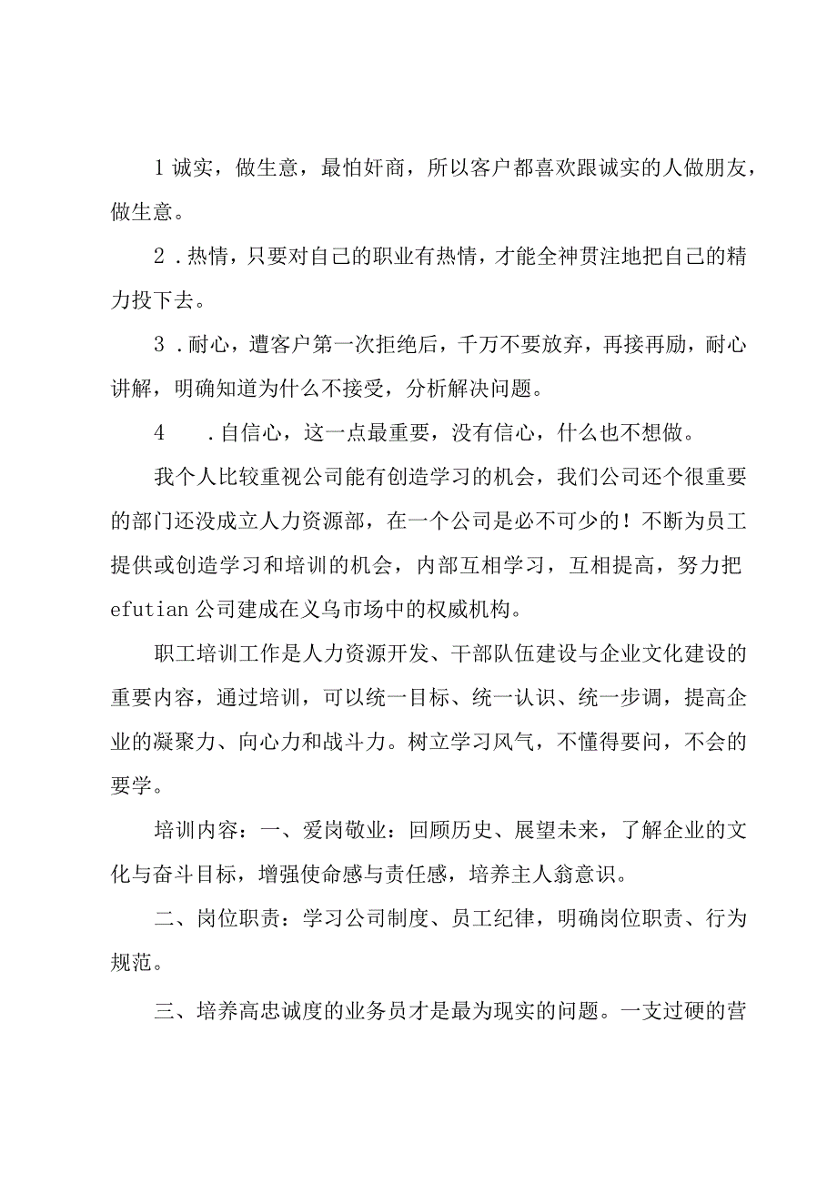 营商办个人工作总结.docx_第3页