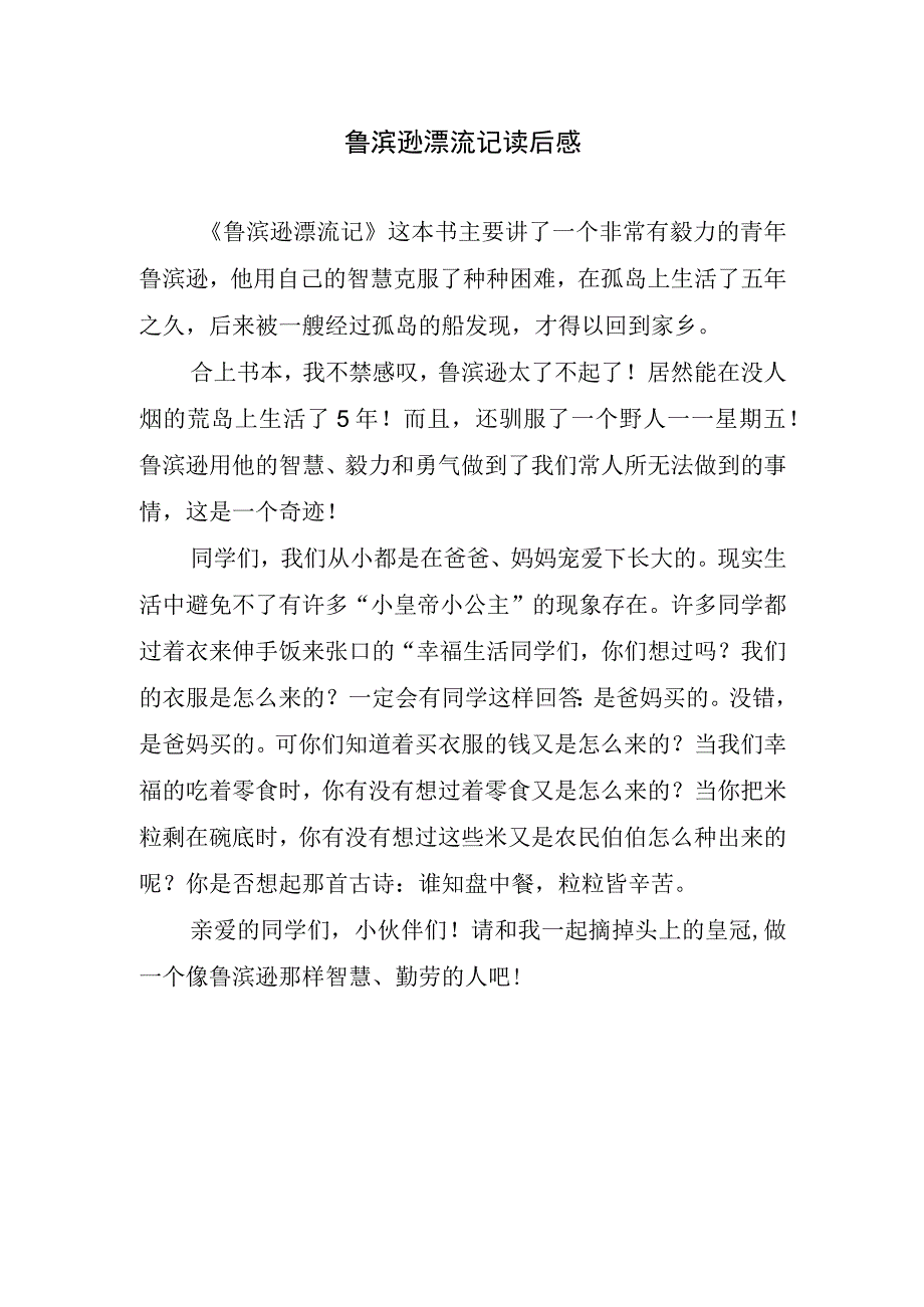 鲁滨逊漂流记读后感.docx_第1页