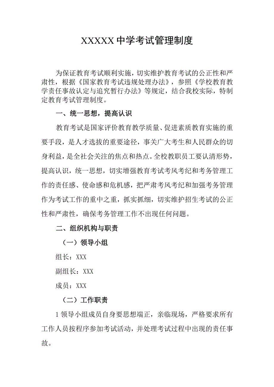 中学考试管理制度.docx_第1页