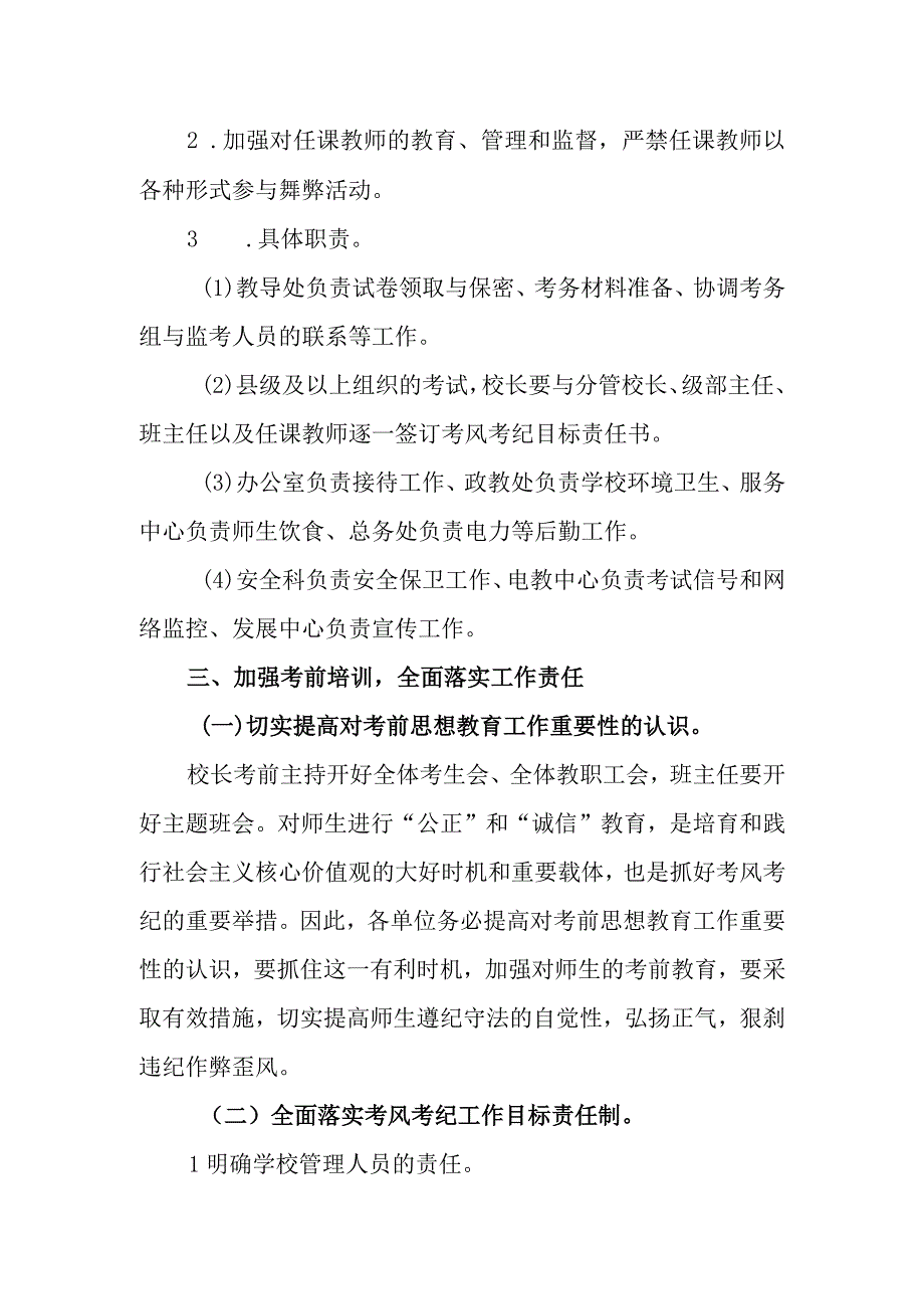 中学考试管理制度.docx_第2页