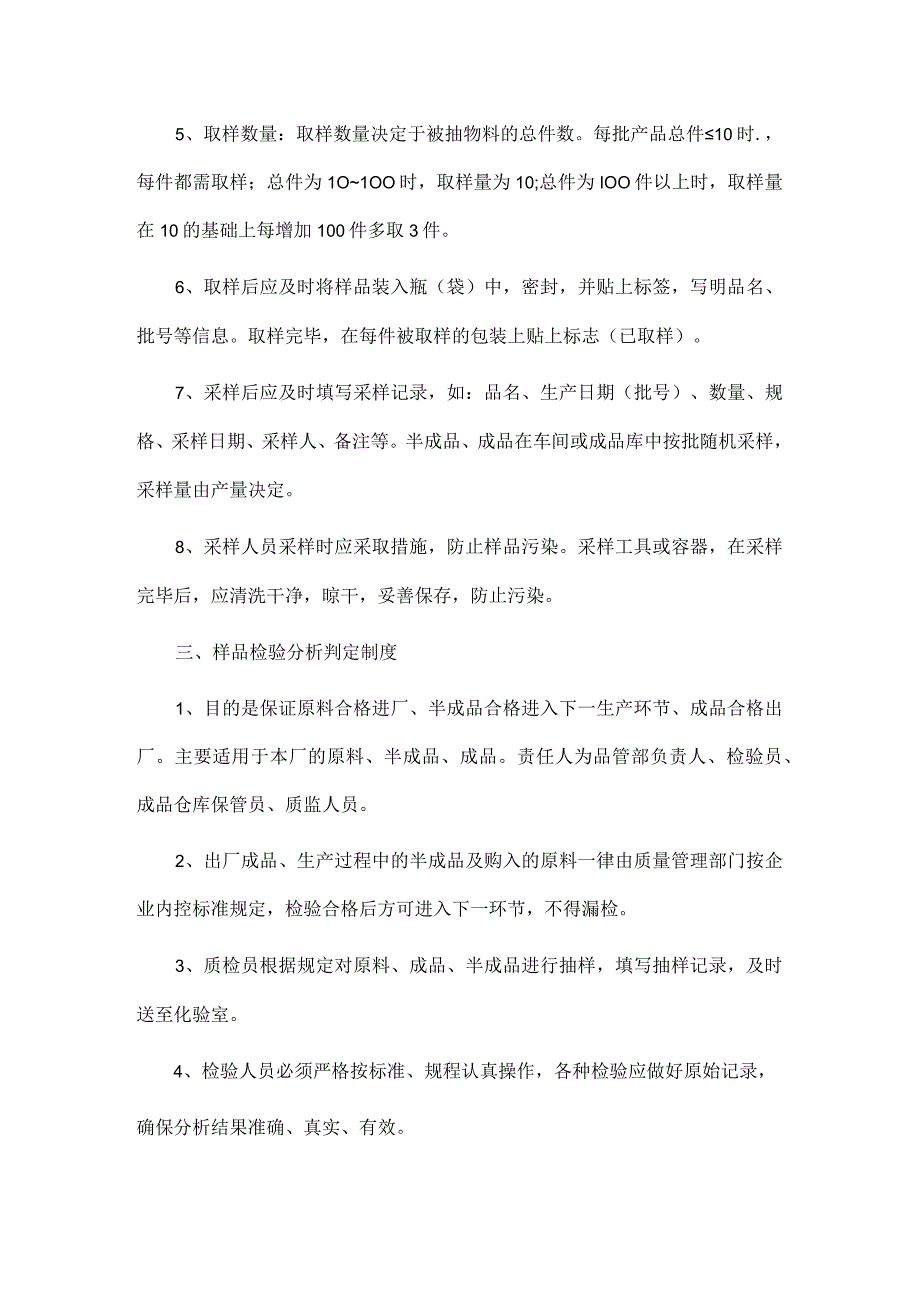 饲料生产企业管理制度检验化验制度.docx_第2页