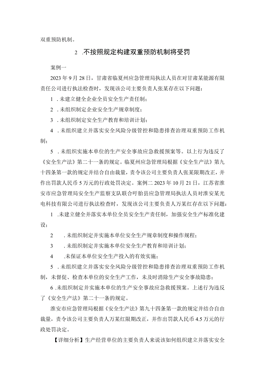 企业15步建立双重预防机制.docx_第2页