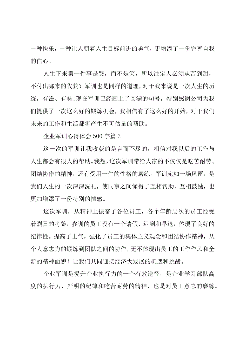 企业军训心得体会500字（18篇）.docx_第3页